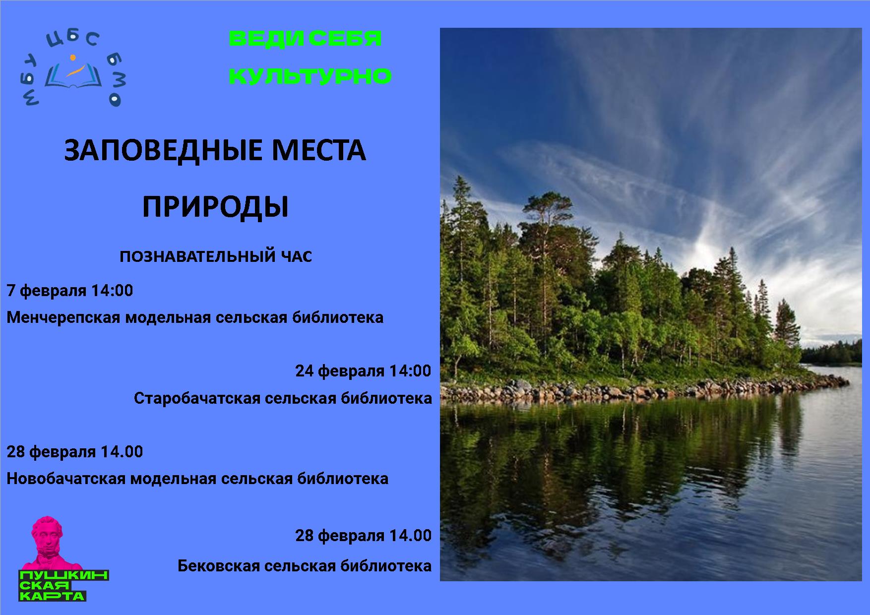 Муниципальное бюджетное общеобразовательное учреждение «Пермяковская СОШ» -  Приглашаем посетить познавательный час 